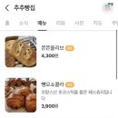 추추빵집 네이버블로그