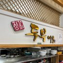 정강희 두부마을 | 정강희두부마을 | 강정보 맛집 조미료 없는 건강한 음식 대구 다사 맛집