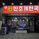 신조개천국 이미지