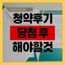 의왕우체국 | [청약 후기] 청약 당첨 "즉시" 해야 할 것들 #수입인지 #자금조달 계획서 #의왕시청SK뷰
