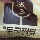 동궁찜닭두산 이미지