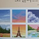 하루 한 그림, 오일 파스텔 이미지