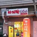 오목바지락칼국수