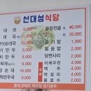 신대성식당 - 강릉시 | 신대성식당