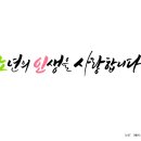 [서부] 캘리그라피 이미지