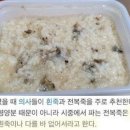 장염에 걸렸을때 흰죽과 전복죽을 먹어도 되는 이유 이미지