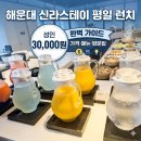 국제신라종합가스 - 구미시 | 🍽️ 해운대 신라스테이 뷔페 평일 런치 리뷰가격·메뉴·방문팁 완벽 가이드 | 성인 30,000원 뷔페 후기