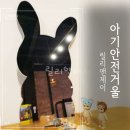 릴리앤제이 | 우리 아기를 위한 안전한 첫 거울, 릴리앤제이 아기안전거울 솔직 후기