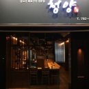 청년양고기 네이버블로그