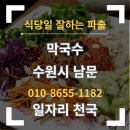 남문막국수 이미지
