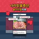 소나라축산 이미지