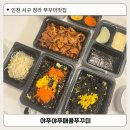 열쭈꾸미 | 인천 서구 청라 쭈꾸미 맛집 야쭈야쭈매콤쭈꾸미 청라점 직접 가본 후기