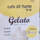 앳튠