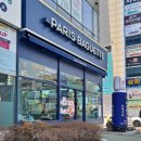 파리바게뜨 문수점 이미지