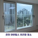 세븐일레븐대전관저하늘점 | [대전/세종 아파트 유리창 청소] 관저동 어반힐스 청소 후기