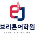 이제이브리튼어학원