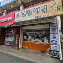 김밥천국 형곡 이미지