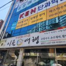 시골여행용흥점