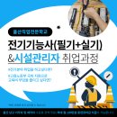 전기기능사 자격과정-이론 | 울산 전기학원 어디가 좋을까? 전기기능사 국비지원 과정 총정리