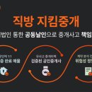 <b>직방</b>, '지킴중개 서비스' 론칭…7월 서울 강서구서 시범...