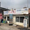 나진(화양면) | [여수맛집] 화양면 오래된 해장국밥맛집 '나진국밥' 본점 후기