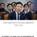 [단독]“김성훈 경호처 차장 ‘어떤 일 있어도 대통령 불법 체포영장 집행 막겠다’” 이미지