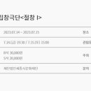 (공연) 국립창극단 <절창 I> 이미지