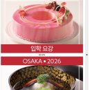 학교형태 | 츠지 요리학교 학비 및 입학 설명회 후기