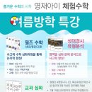 영재아이체험수학학원