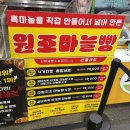 장안제빵소 | [충북/단양] '단빵제빵소' 단양마늘빵 맛집 추천 | 단양 구경시장 맛집 단빵제빵소 방문 후기