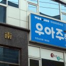 최민형소아한의원 이미지