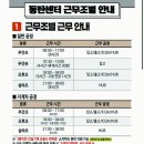 (주)에스피씨지에프에스 쿠팡물류 동탄센터 구내식당 | 투잡 성지 쿠팡 동탄1센터 단기 알바 후기 01. 업무 신청, 셔틀버스, 급여, 집결 장소 가기 (2024년 기준)