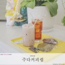 주다커피랩
