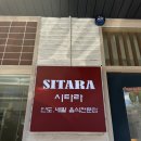 인도파파 | 정통 인도요리와 이국적인 분위기, 수원 인도커리 시타라 리얼 후기