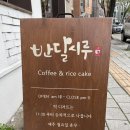 반달시루 이미지