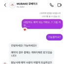 뮤베이크