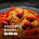 11215-자양3-367 | 상하이 맛집 추천｜현지인 줄 서는 홍쿠이지아 Hong Kui Jia(红盔甲) 솔직 후기