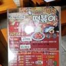 나연이네즉석떡볶이