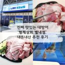 153 | [남양주] '형제상회 별내점' 대방어 내돈내산 포장 후기 - 주차·픽업·어플·배달