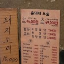 부전 | 서면 고기집 추천 농막 촌돼지모둠 먹고 온 부전역 맛집 후기
