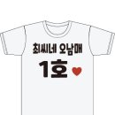 건들 | 가족 단체티 디지털 나염 후기 / 커스텀티셔츠 / 가족티 제작 / 모임티셔츠 제작후기!