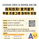 AI 어린이 영어 이미지