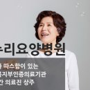 한누리요양병원 이미지