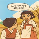 동백운수 | 학교 용어 TMI- 패드립 3