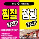 점핑플러스 - 양천구 목동중앙북로12길 12 | 점핑플러스