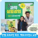 안쌤 영재교육연구소 오프라인 강의 후기/ 팩토사이언스 뉴턴11호