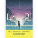 착한지구인 | 천선란 나인 독서후기 | 죄책감이 더 기억에 남았던 SF 추리소설