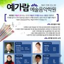 예가람음악학원 이미지