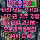 동탄기흥로247번길 이미지