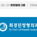 한미정형외과의원 이미지